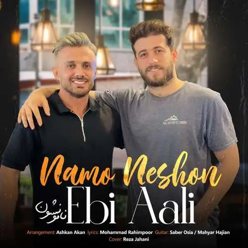 عالی نام و نشون